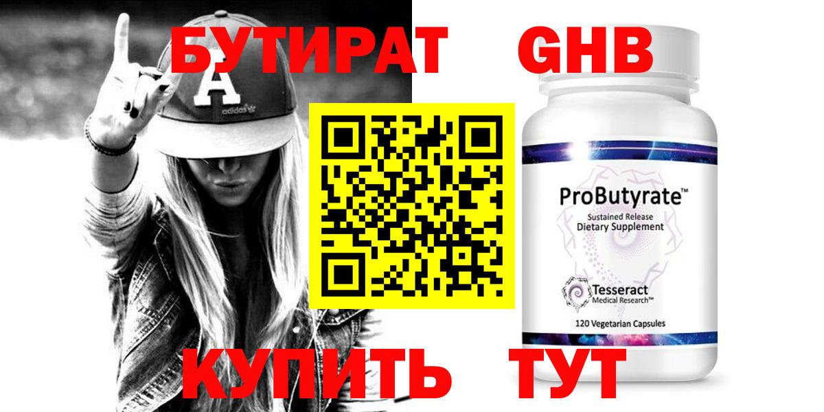 БУТИРАТ бутик Клинцы
