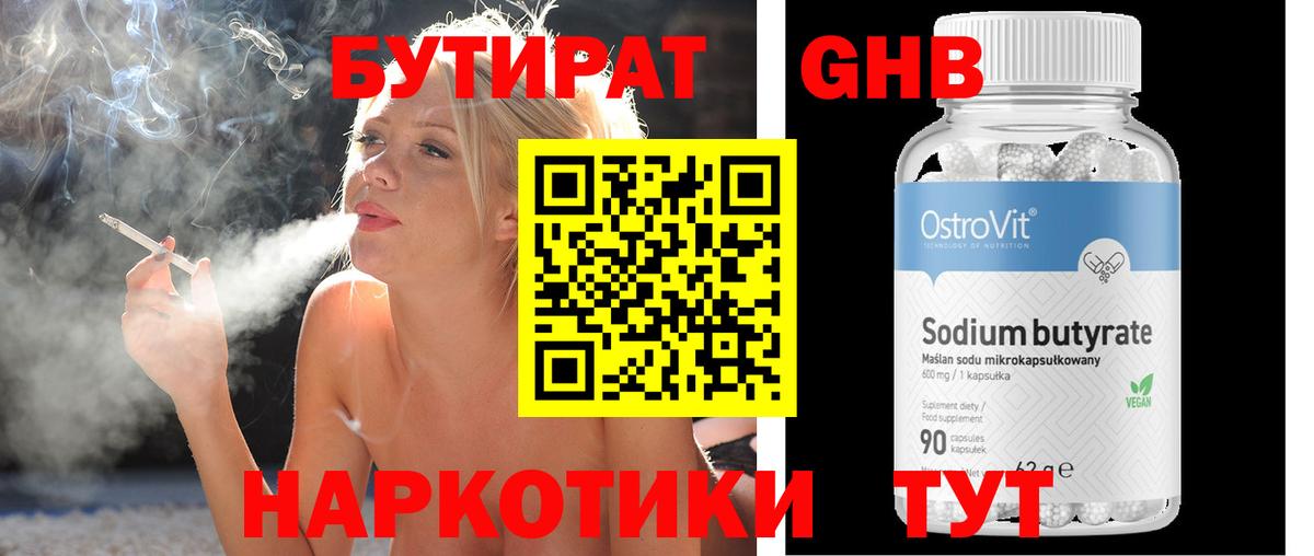 Клинцы  Бутират буратино  БУТИРАТ  Вход с VPN 