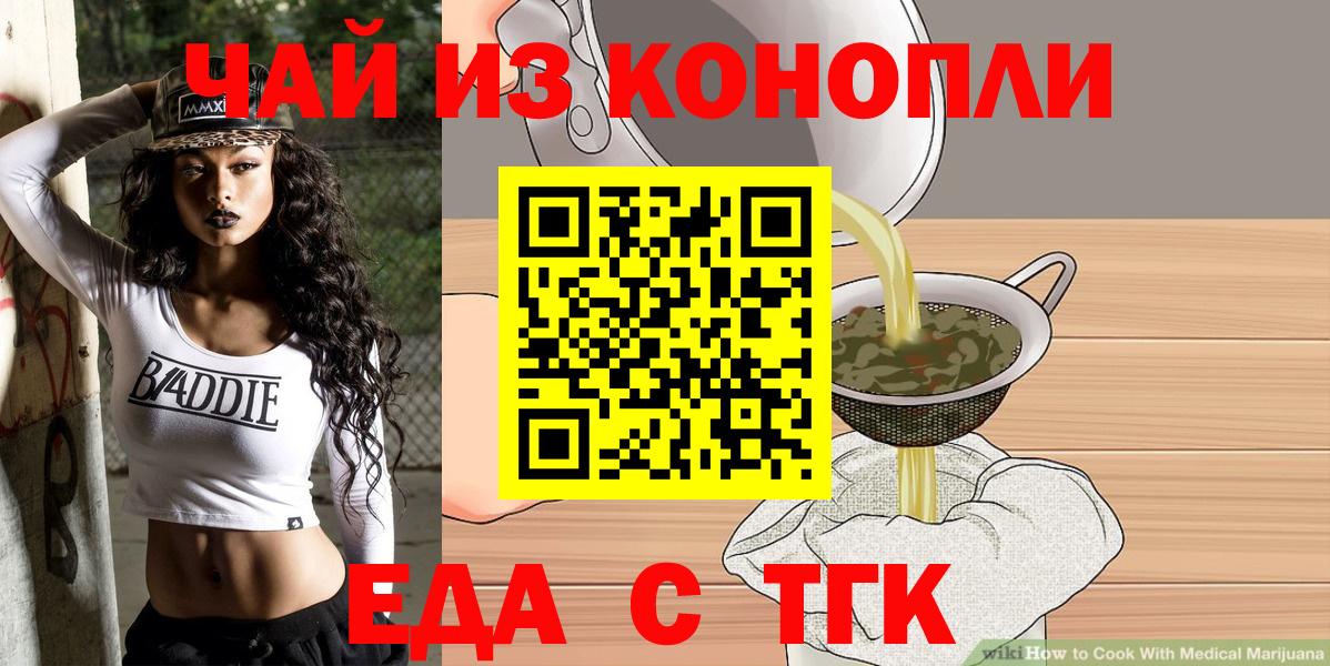 Печенье с ТГК марихуана  Вход с VPN  Клинцы 