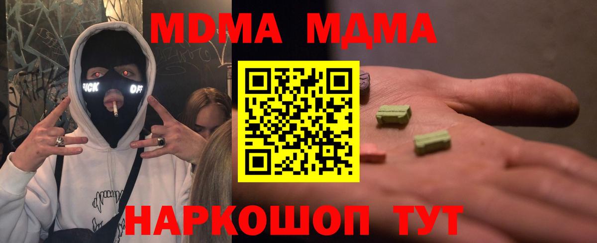 Клинцы  МДМА кристаллы  МДМА кристаллы  МДМА  Вход с VPN 
