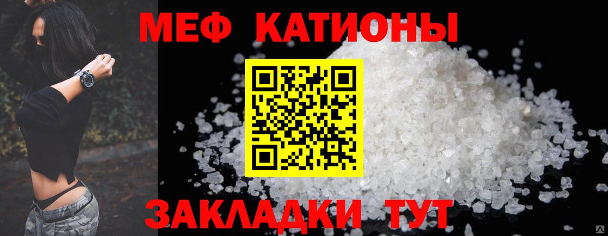 МЕФ кристаллы Клинцы