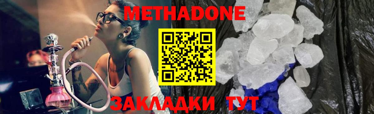 Метадон methadone Клинцы